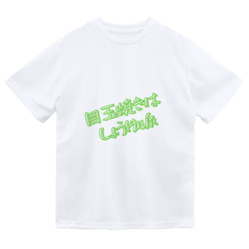 しょうゆ派 Dry T-Shirt