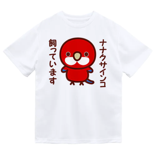 ナナクサインコ飼っています（レッド） Dry T-Shirt