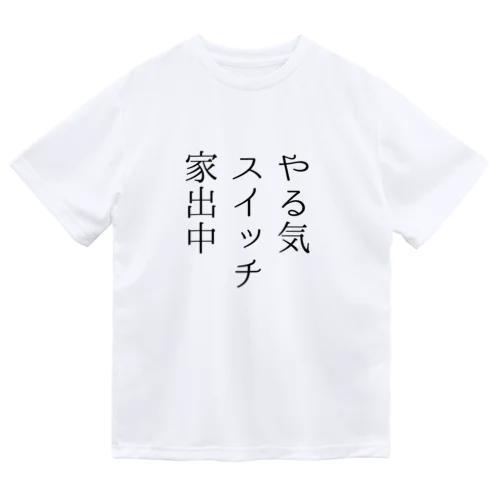 やる気スイッチ家出中 Dry T-Shirt