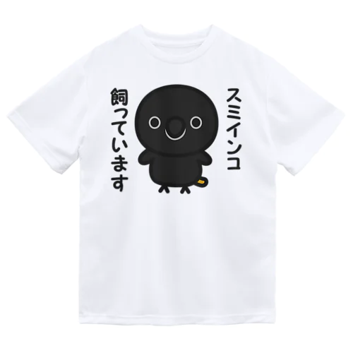 スミインコ飼っています ドライTシャツ