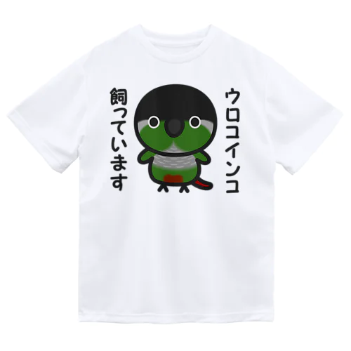 ウロコインコ飼っています Dry T-Shirt