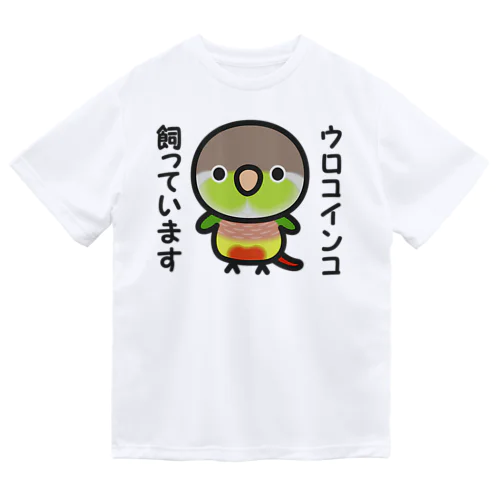 ウロコインコ飼っています（パイナップル） ドライTシャツ