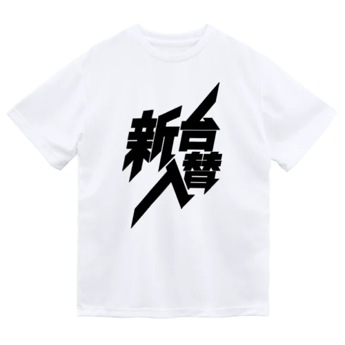 新台入荷ロゴT ドライTシャツ