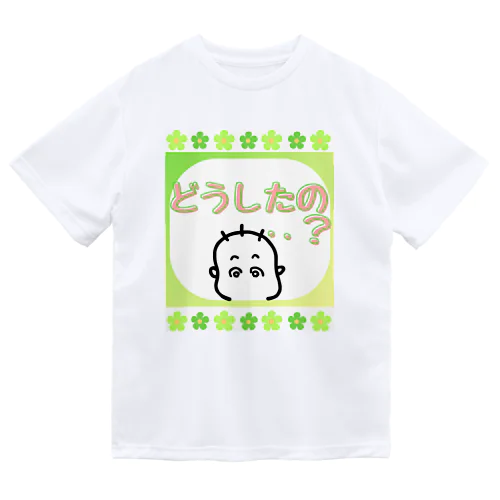 「どうしたの..？」 ドライTシャツ