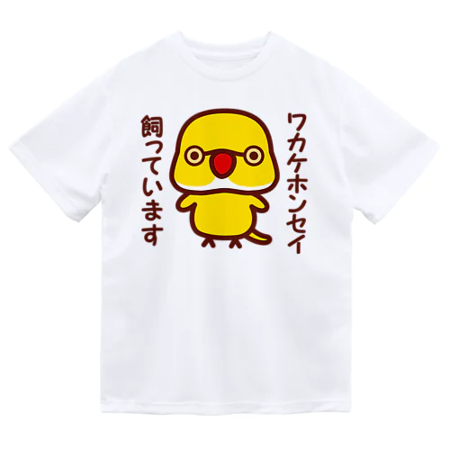 ワカケホンセイインコ飼っています（ルチノー/オス） ドライTシャツ