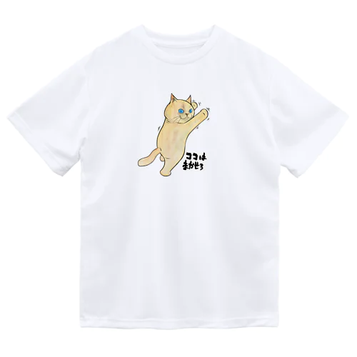 ココはまかせろ Dry T-Shirt