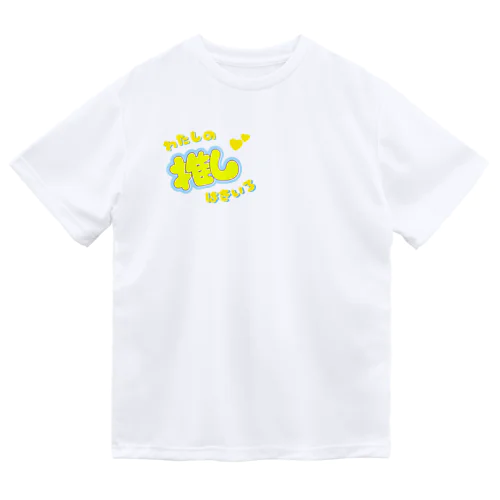 推しカツちゃんイエロー Dry T-Shirt