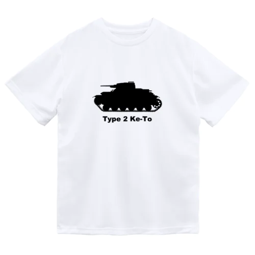 二式軽戦車ケト ドライTシャツ