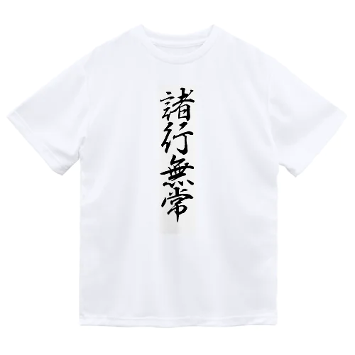 諸行無常 Dry T-Shirt