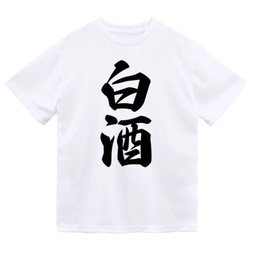 白酒 Dry T-Shirt