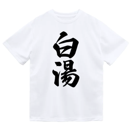 白湯 Dry T-Shirt