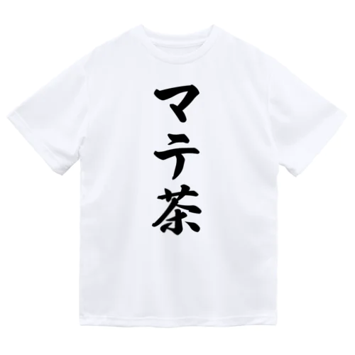 マテ茶 ドライTシャツ