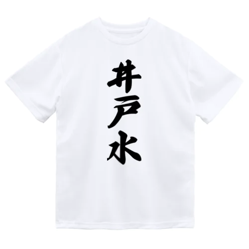 井戸水 Dry T-Shirt