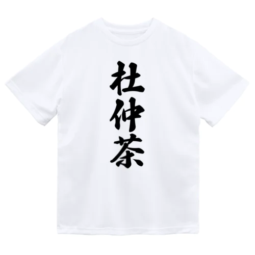 杜仲茶 Dry T-Shirt