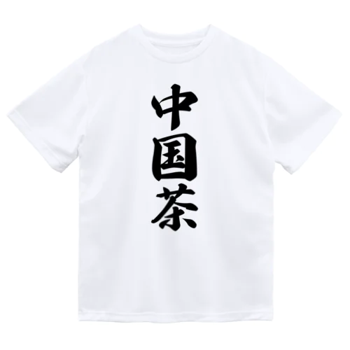 中国茶 ドライTシャツ