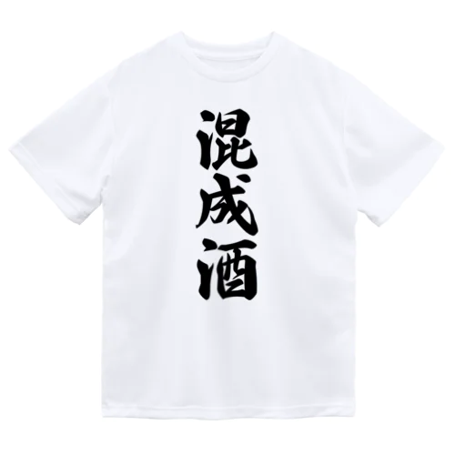 混成酒 ドライTシャツ