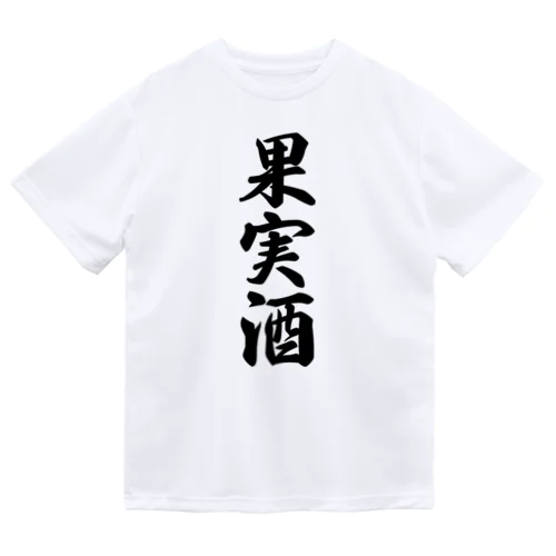 果実酒 ドライTシャツ