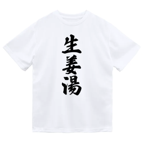 生姜湯 ドライTシャツ