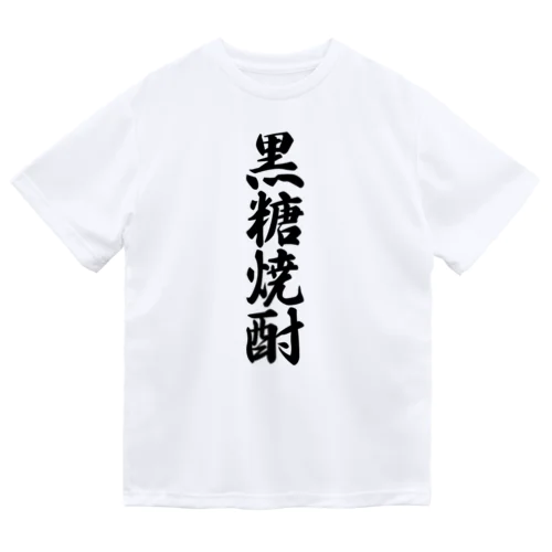 黒糖焼酎 ドライTシャツ