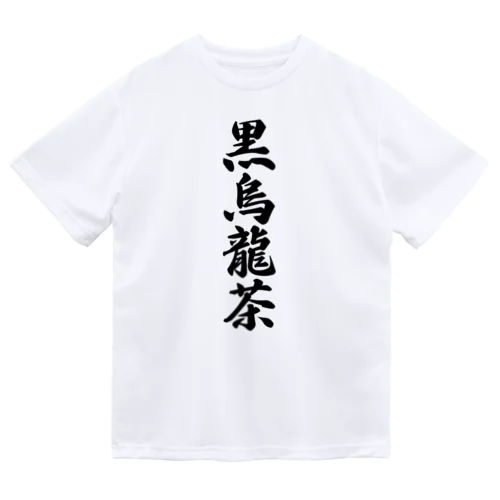 黒烏龍茶 ドライTシャツ