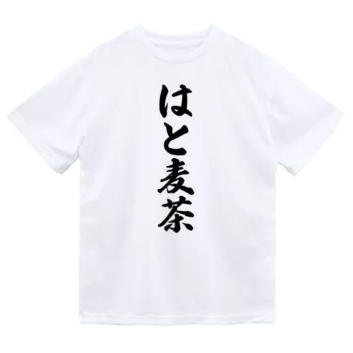 はと麦茶 ドライTシャツ