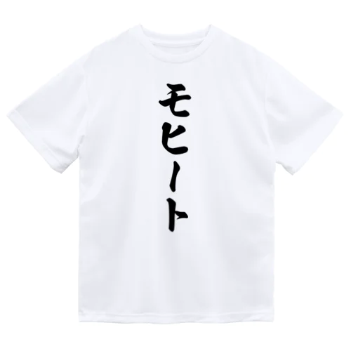 モヒート Dry T-Shirt