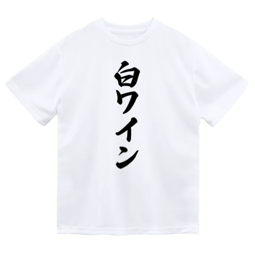 白ワイン ドライTシャツ