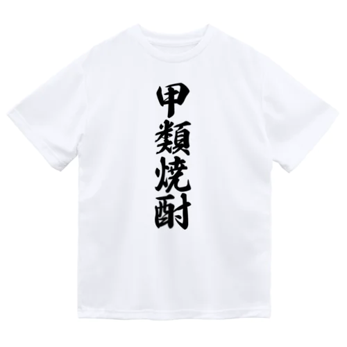 甲類焼酎 Dry T-Shirt