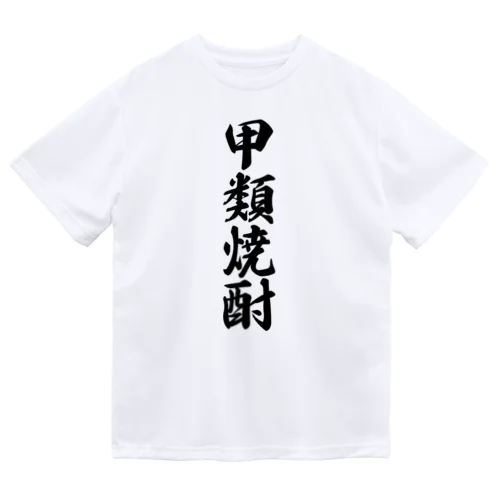 甲類焼酎 ドライTシャツ