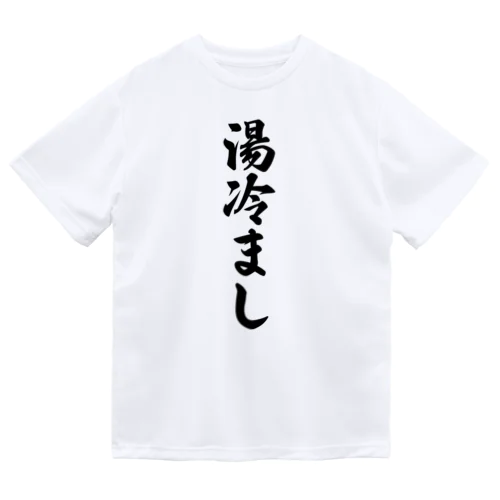 湯冷まし Dry T-Shirt