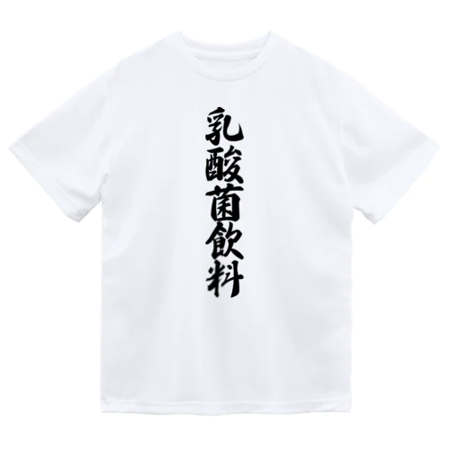 乳酸菌飲料 Dry T-Shirt