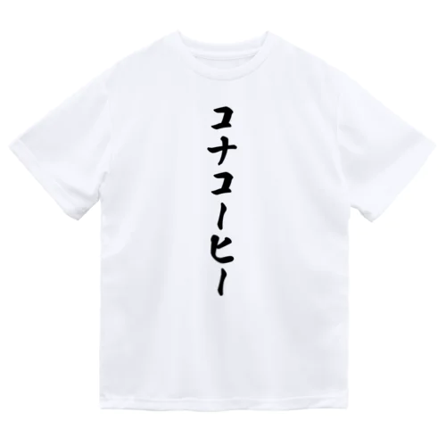 コナコーヒー Dry T-Shirt