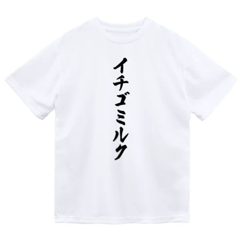 イチゴミルク ドライTシャツ