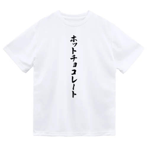 ホットチョコレート Dry T-Shirt