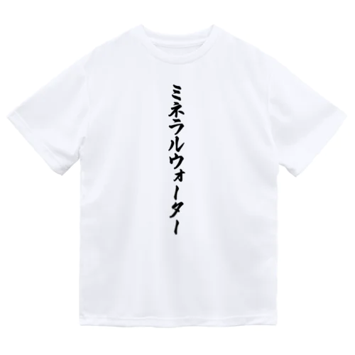 ミネラルウォーター Dry T-Shirt