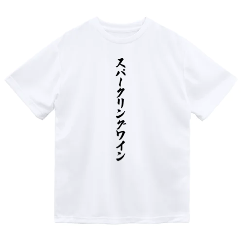 スパークリングワイン ドライTシャツ