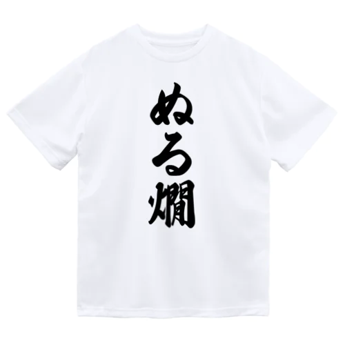 ぬる燗 Dry T-Shirt