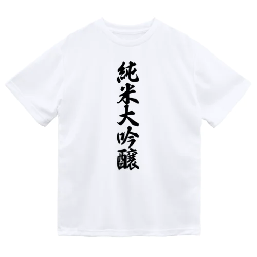 純米大吟醸 ドライTシャツ