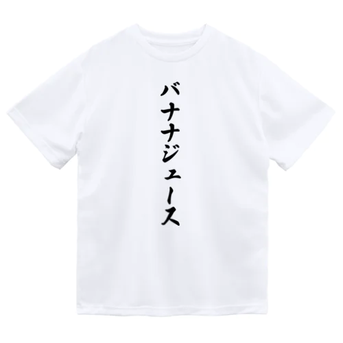 バナナジュース Dry T-Shirt