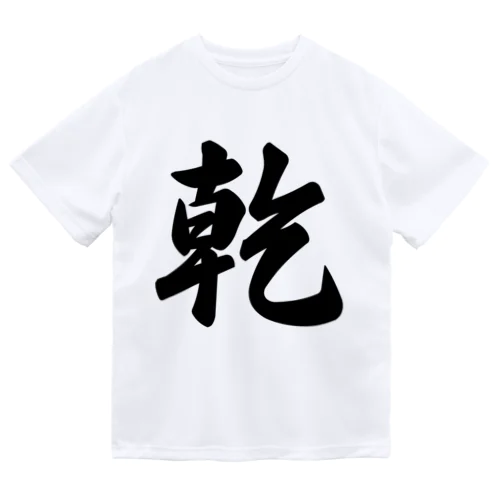 乾 Dry T-Shirt