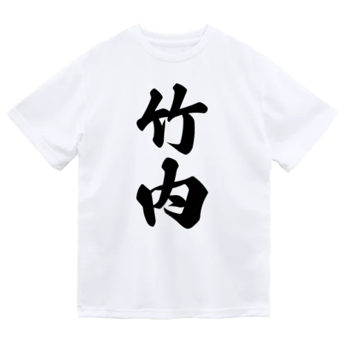 竹内 Dry T-Shirt