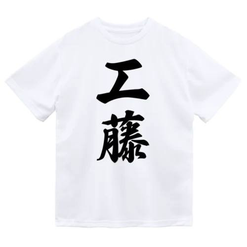 工藤 Dry T-Shirt