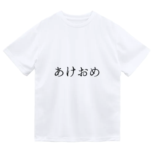 あけおめ！！！！！ Dry T-Shirt