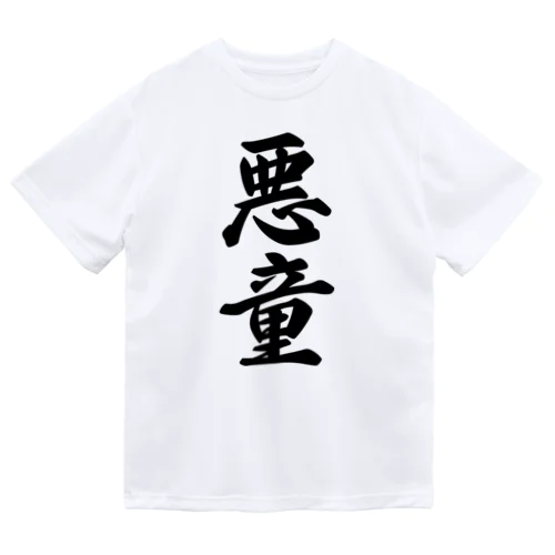 悪童 ドライTシャツ