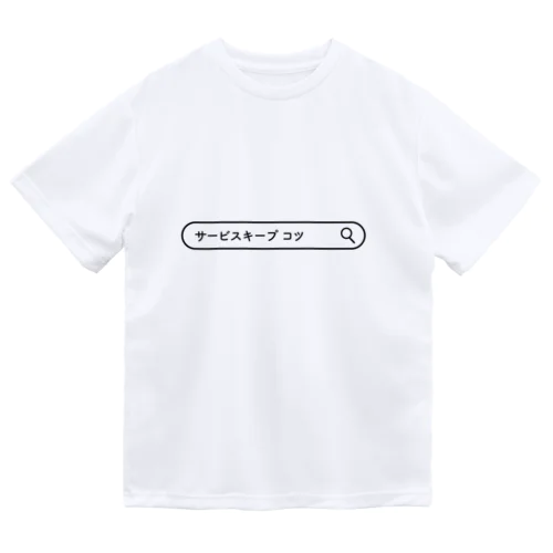 検索(黒) ドライTシャツ