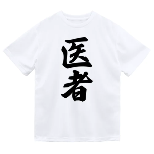 医者 ドライTシャツ