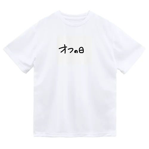 オフの日 Dry T-Shirt