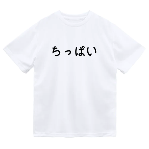 ちっぱい ドライTシャツ