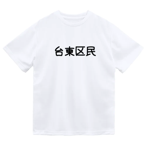 台東区 ドライTシャツ