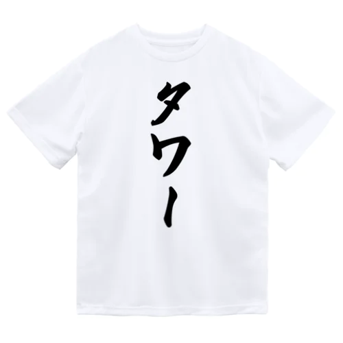 タワー ドライTシャツ